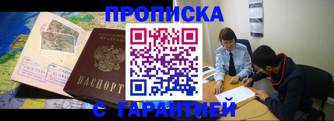 прописка в Зеленокумске